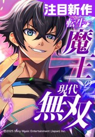 Manga poster The Reincarnated Demon King is Unrivaled Domination in the Modern World