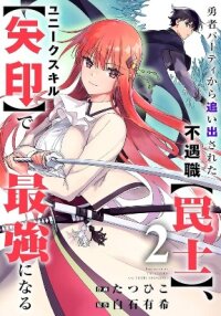 Manga poster The Unfortunate 'Trapper' Cast Out of the Hero’s Party Will Defy Fate and Become the Strongest with the Unique Skill 'Arrow'