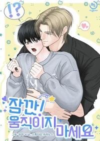 Poster for the manga Wait! Don't Move!