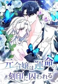 Poster for the manga What Remains in the Damaged Place