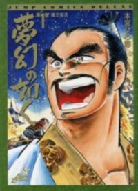 Poster for the manga Yume Maboroshi no Gotoku