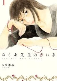 Manga poster Yuria's Red String