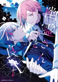 Poster for the manga Yuurei-san to Furyou A