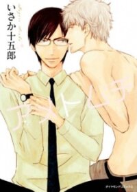 Manga poster Ame to Muchi