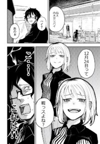 Manga poster As Christmas Draws Near