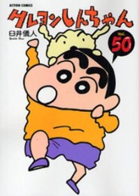 Poster for the manga Crayon Shin-Chan