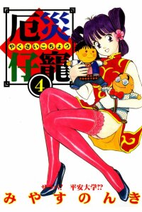 Poster for the manga Demon Fighter Kocho