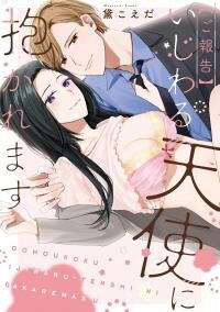 Poster for the manga Gohokoku Ijiwaru Tenshi NI Dakaremasu