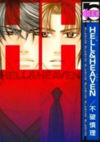 Poster for the manga Hell & Heaven