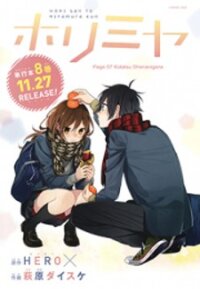 Poster for the manga Horimiya