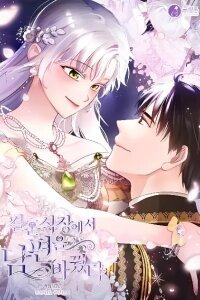 Manga poster I Changed My Husband at the Wedding