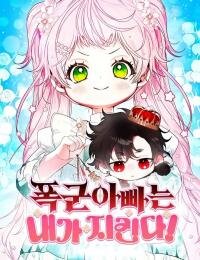 Poster for the manga I Will Protect My Tyrant Dad!
