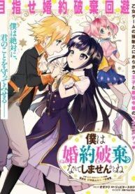 Poster for the manga I Won’t Be Breaking Off This Engagement. You Know That, Right?