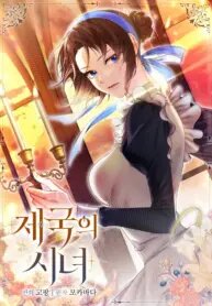 Poster for the manga Imperial Maid