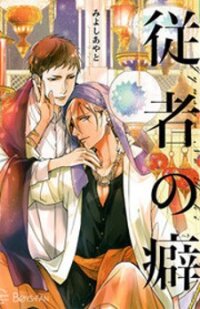 Poster for the manga Jyusya no Heki