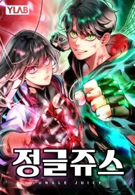 Poster for the manga Manhwa Jungle Juice