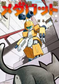 Poster for the manga Medarot - Hikaru Arc