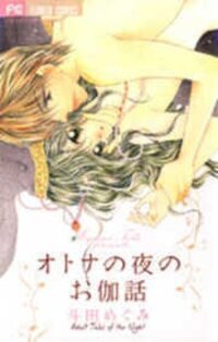 Poster for the manga Otona no Yoru no Otogibanashi