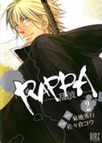 Poster for the manga Rappa (SASAKURA Kou)
