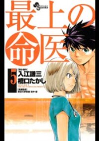 Poster for the manga Saijou no Meii