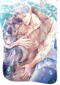 Poster for the manga Samezoku e no sasagemono