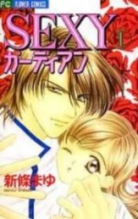 Poster for the manga Sexy Guardian