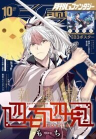 Poster for the manga Shihyakushiki