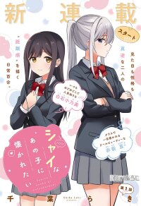 Poster for the manga Shy na Ano Ko ni Natsukaretai