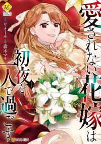 Manga poster The Bride He Refused to Love