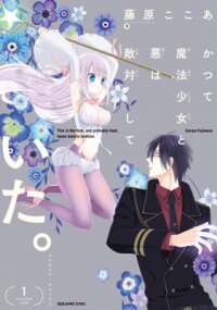 Manga poster The Magical Girl and Evil Officer