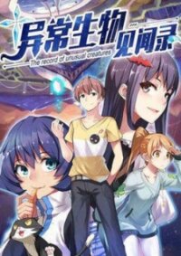 Poster for the manga The Record of Unusual Creatures
