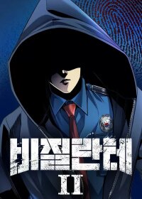 Poster for the manga Vigilante Part 2