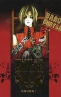Poster for the manga Baroque Chrysalis
