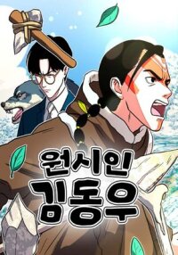 Manga poster Caveman Kim Dong-Woo