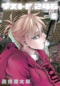 Poster for the manga Destro 246