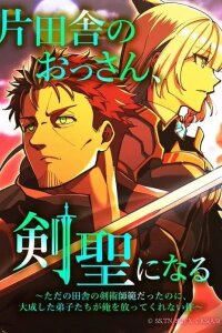 Manga poster From Old Country Bumpkin to Master Swordsman (Webtoon Version)