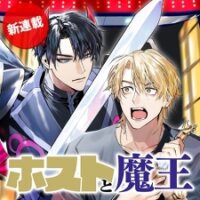 Poster for the manga Host To Maou