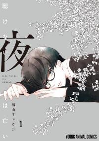 Manga poster Kikenai Yoru wa Nai