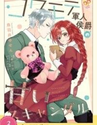 Manga poster Kowamote Gunjin Koushaku no Amai Scandal