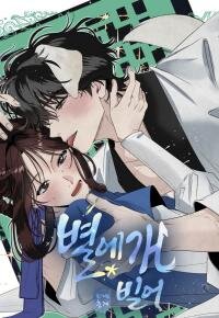 Manga poster Make a wish upon a star