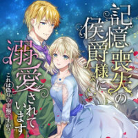Poster for the manga Marquis of Amnesia