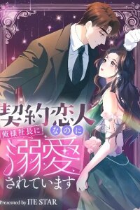 Manga poster My Contract Lover Boss Is Doting on Me