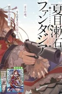 Manga poster Natsume Soseki Fantasia