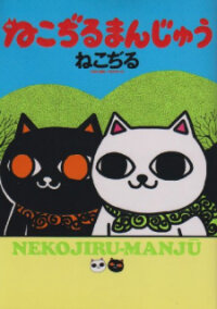 Poster for the manga Nekojiru Manju