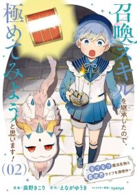 Manga poster Reincarnated as a Prince With Summon Magic