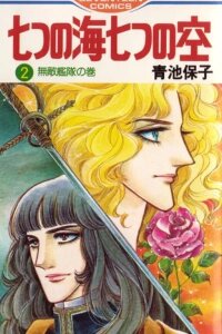 Manga poster Seven Seas, Seven Skies