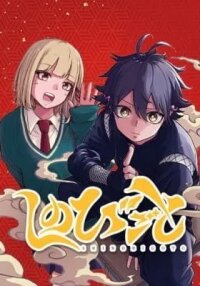 Manga poster Shinobi Undercover