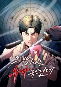 Poster for the manga So Who Killed My Wife?