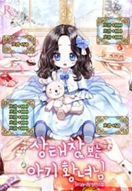 Poster for the manga The Baby Princess Can See Status Windows