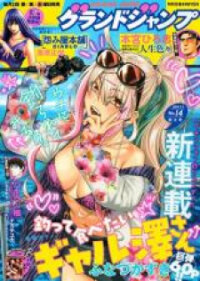 Poster for the manga Tsutte Tabetai Gal Sawa-San